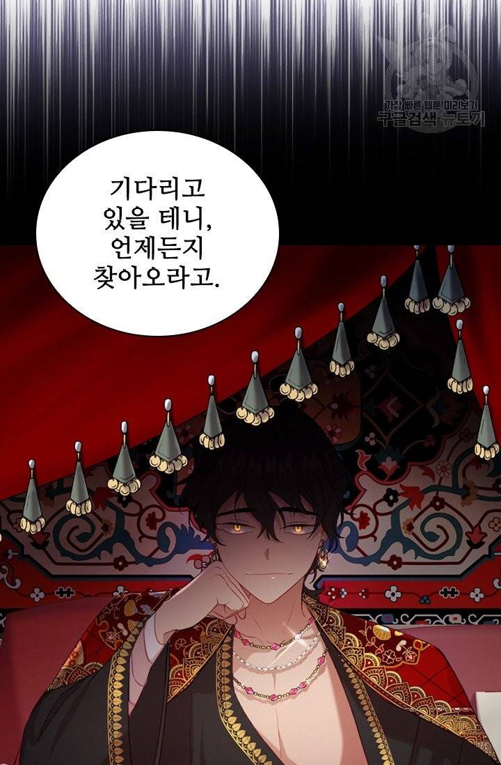 막내 황녀님 56화 14