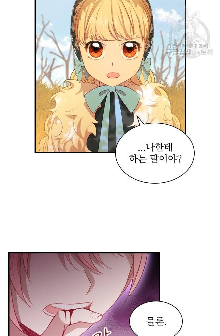 막내 황녀님 56화 16