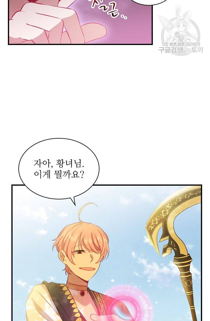 막내 황녀님 56화 17
