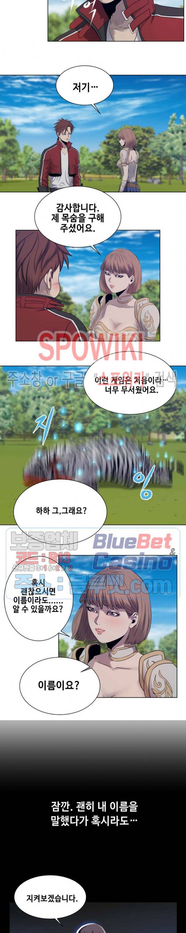 레벨이 갑이다 12화 3
