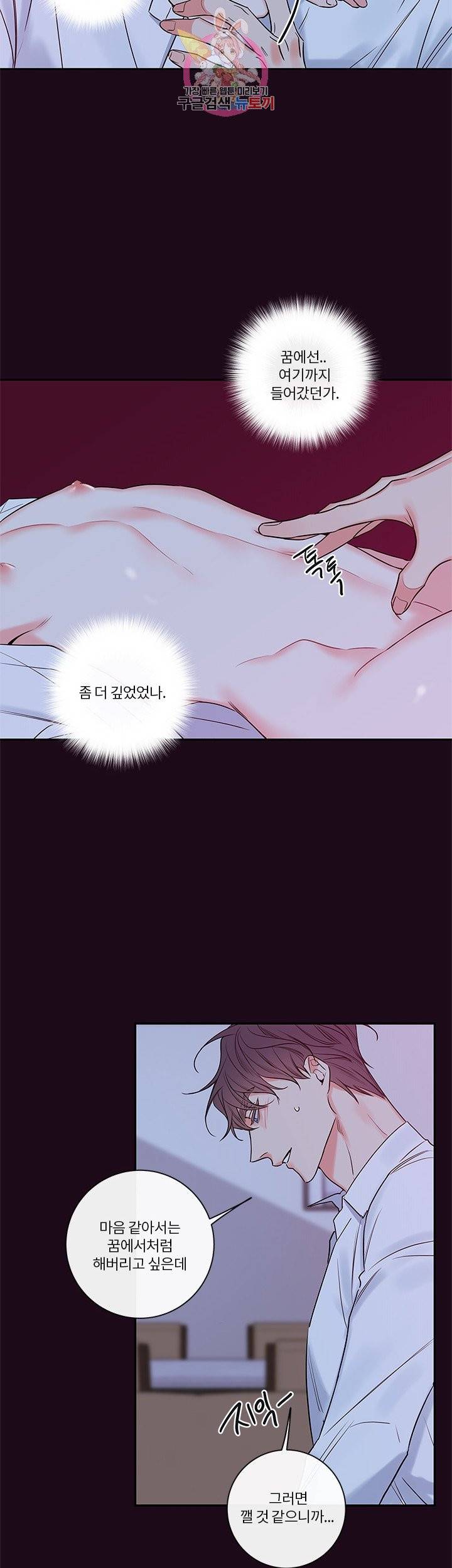 회사원 K의 비밀 외전 8화 4