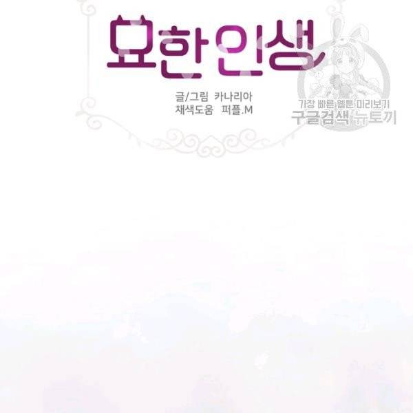 묘한 인생 84화 2