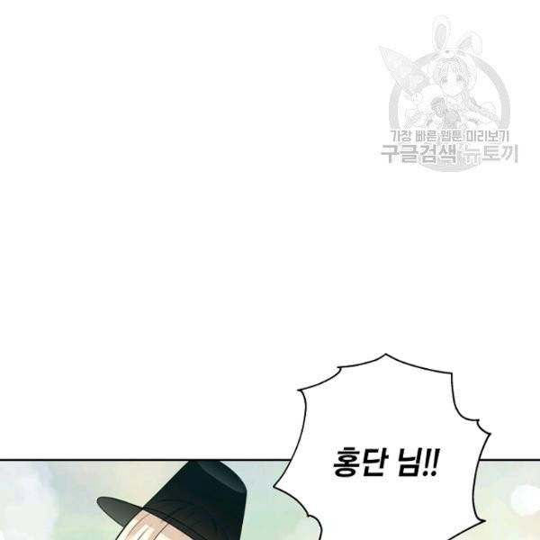 묘한 인생 84화 8