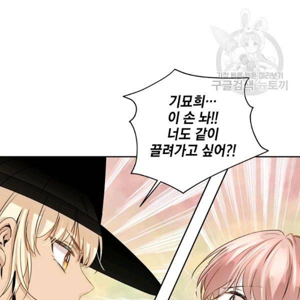 묘한 인생 84화 16