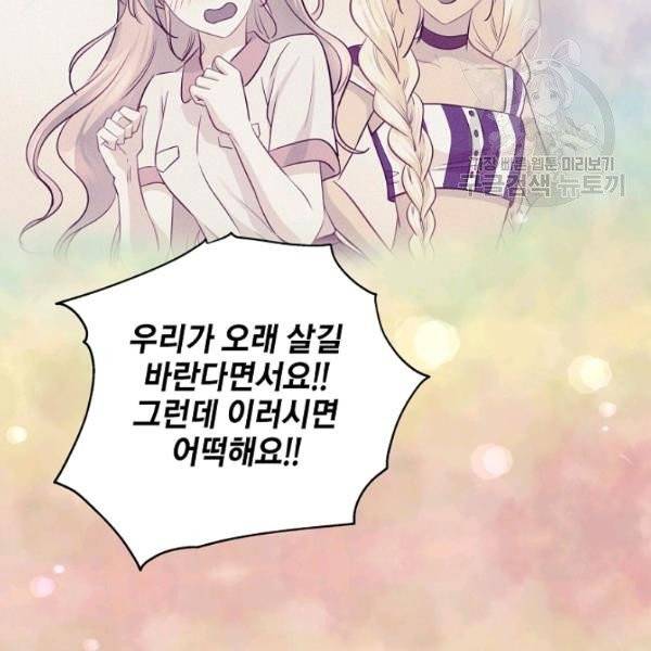 묘한 인생 84화 19