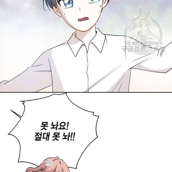 묘한 인생 84화 24