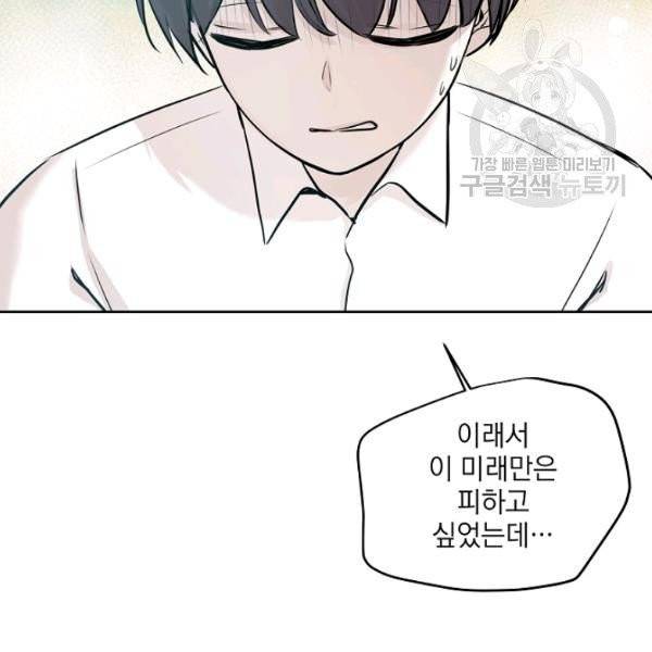묘한 인생 84화 26