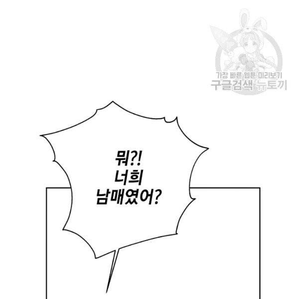 묘한 인생 84화 34