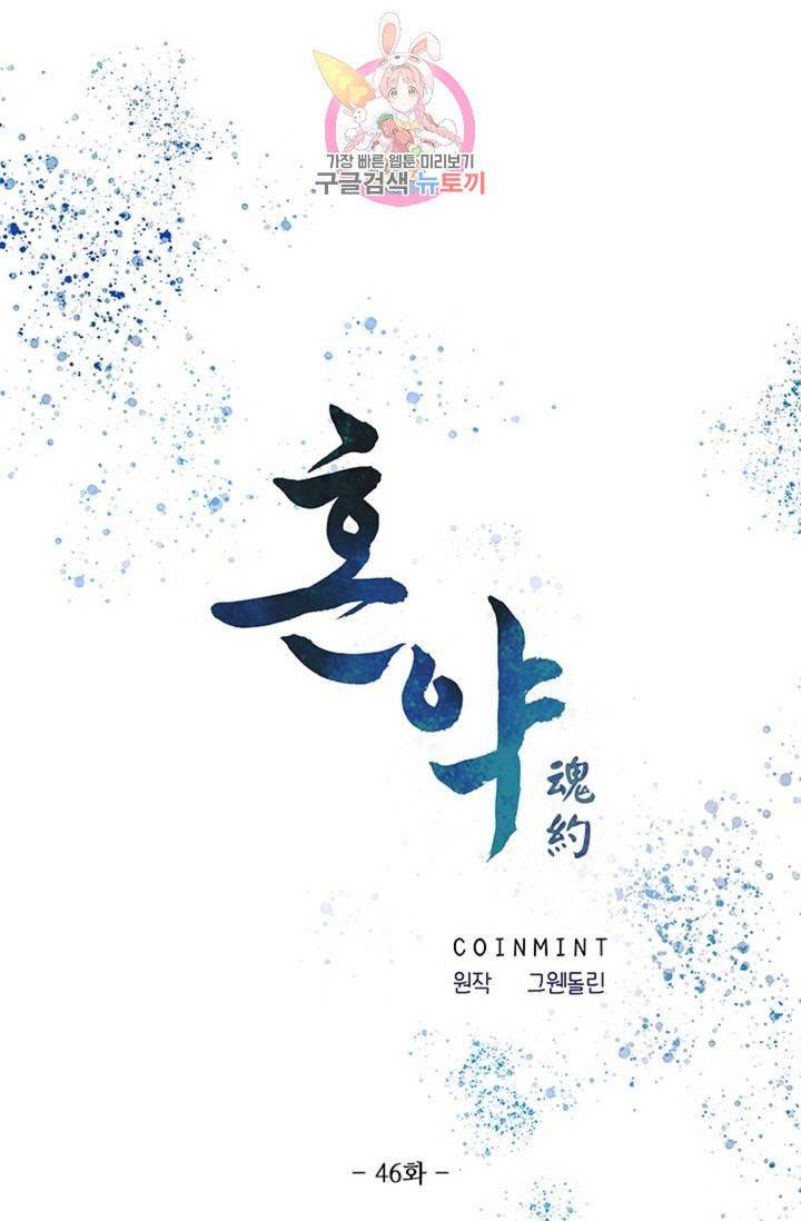 혼약  46화 1