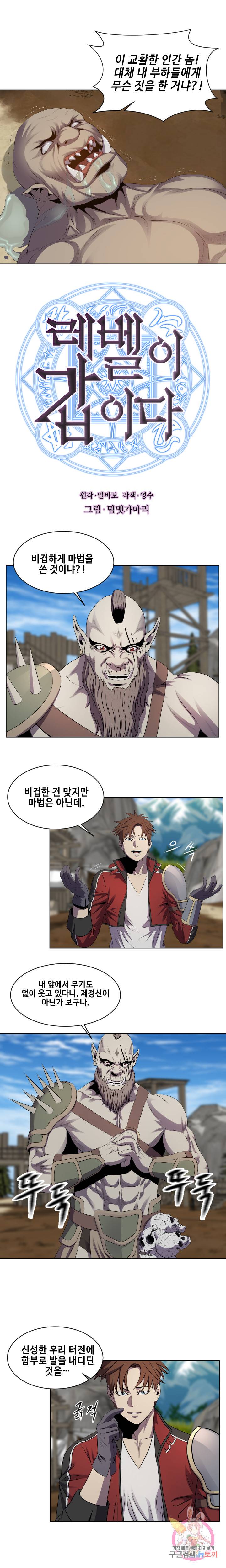 레벨이 갑이다 22화 1