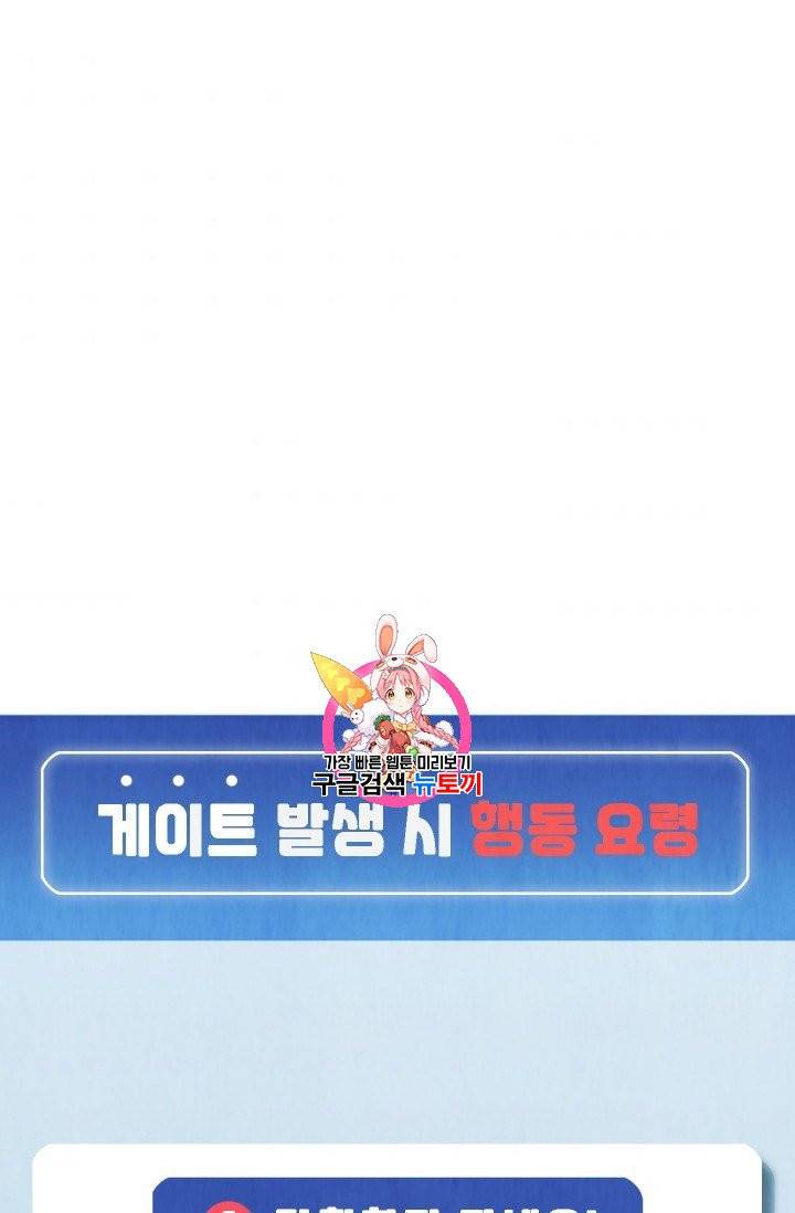 레벨업 못하는 플레이어 9화 1