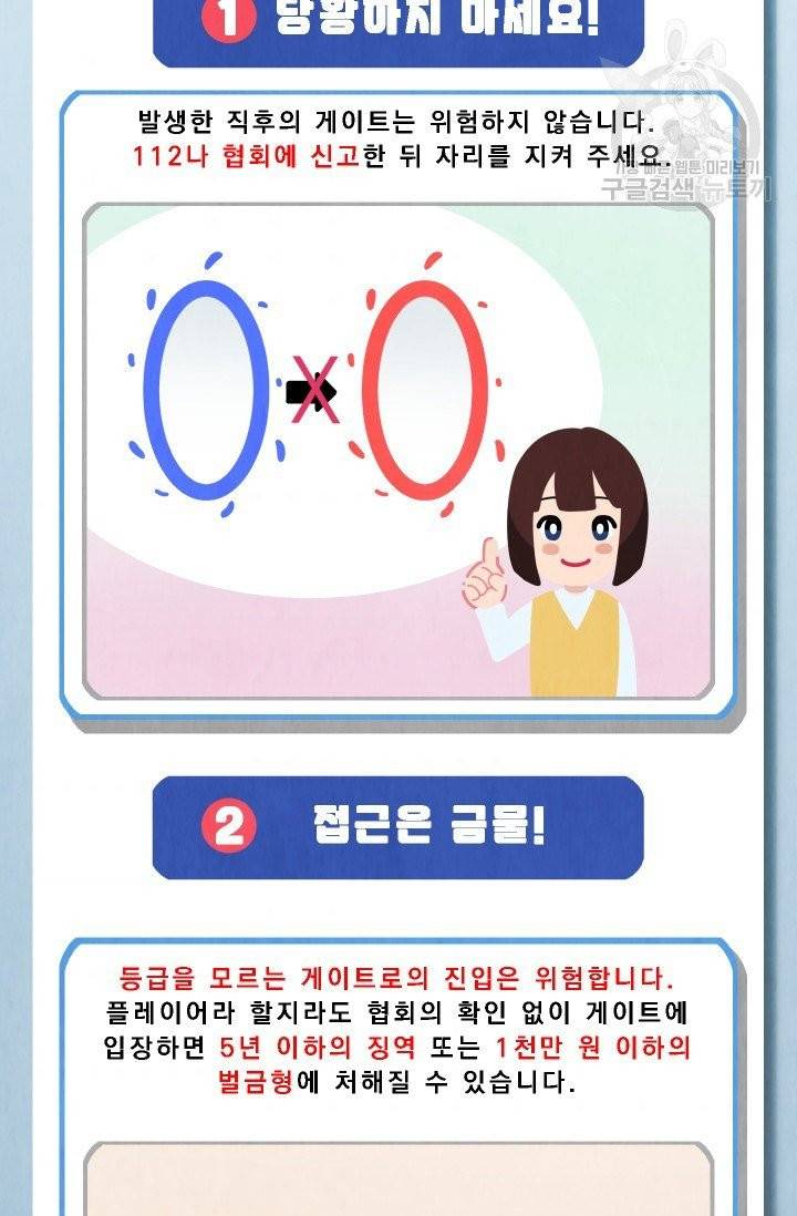 레벨업 못하는 플레이어 9화 2