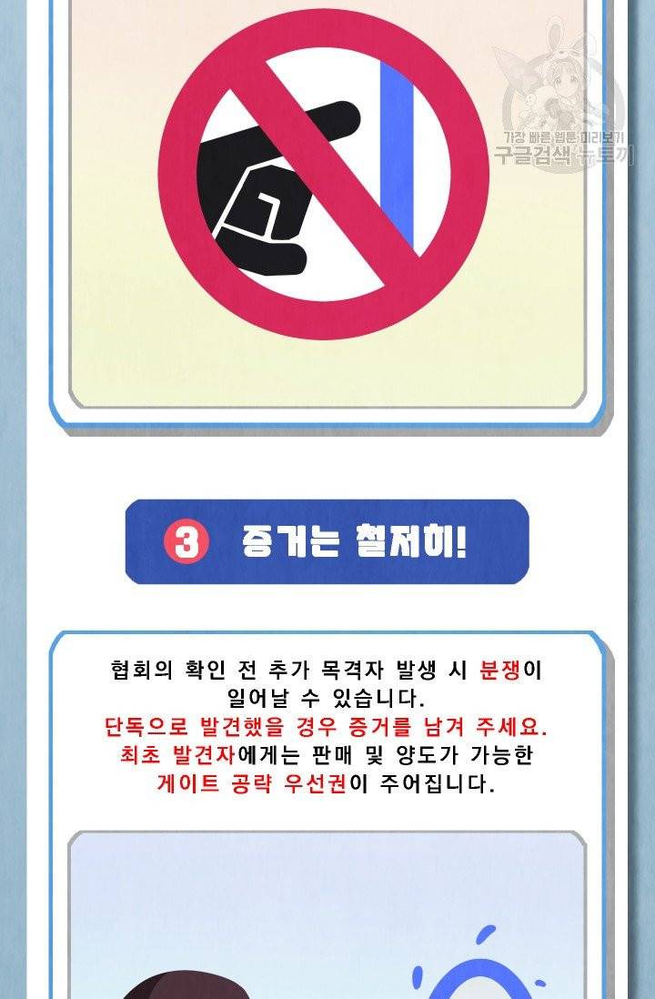 레벨업 못하는 플레이어 9화 3