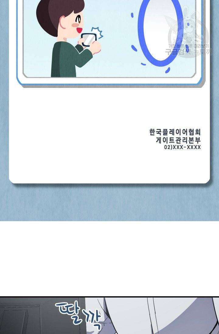 레벨업 못하는 플레이어 9화 4