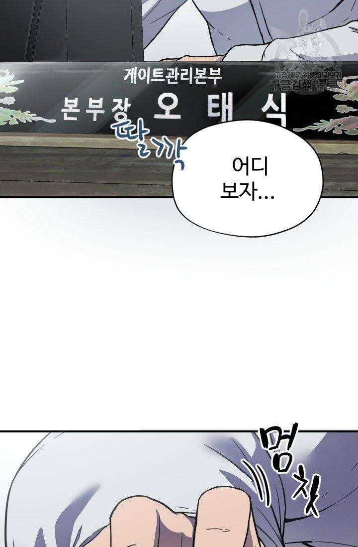 레벨업 못하는 플레이어 9화 5