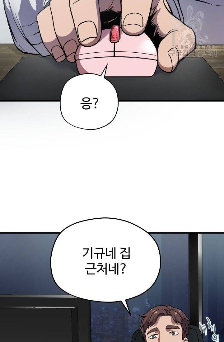 레벨업 못하는 플레이어 9화 6