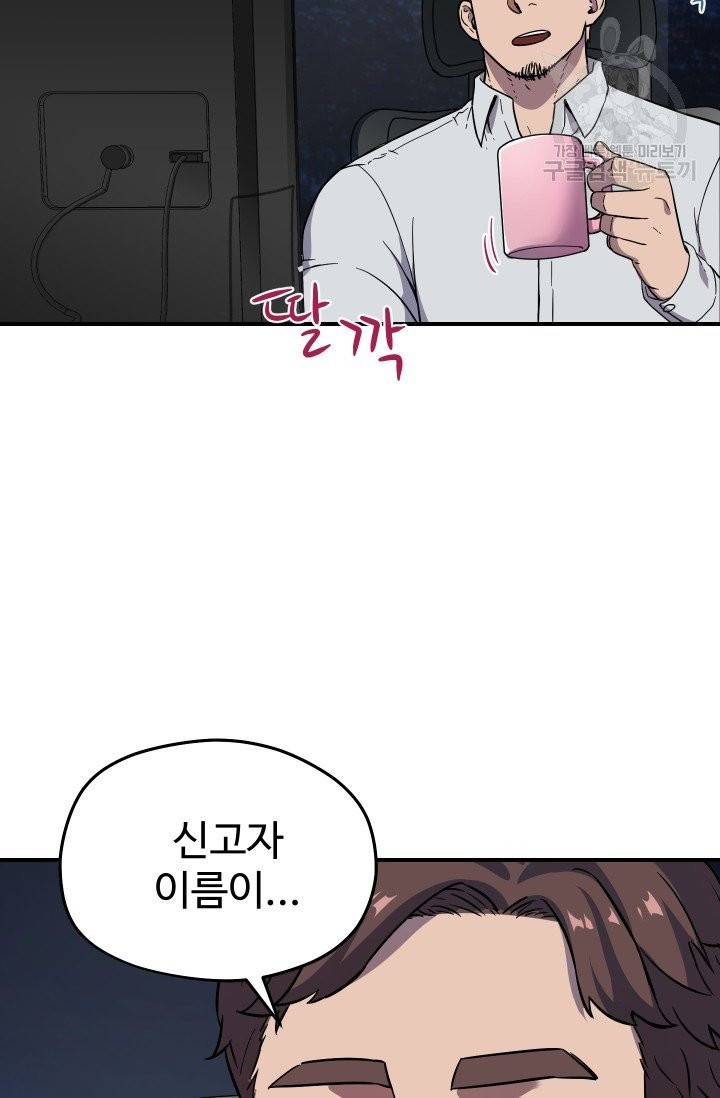 레벨업 못하는 플레이어 9화 7