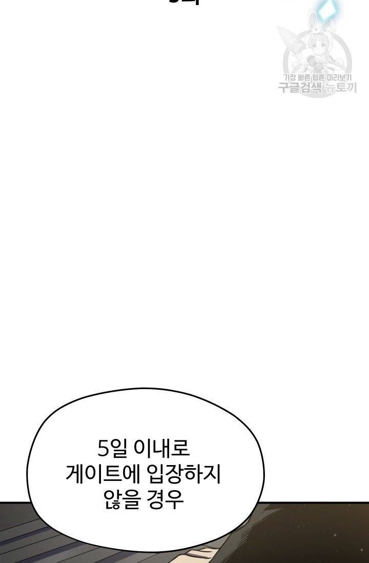 레벨업 못하는 플레이어 9화 12