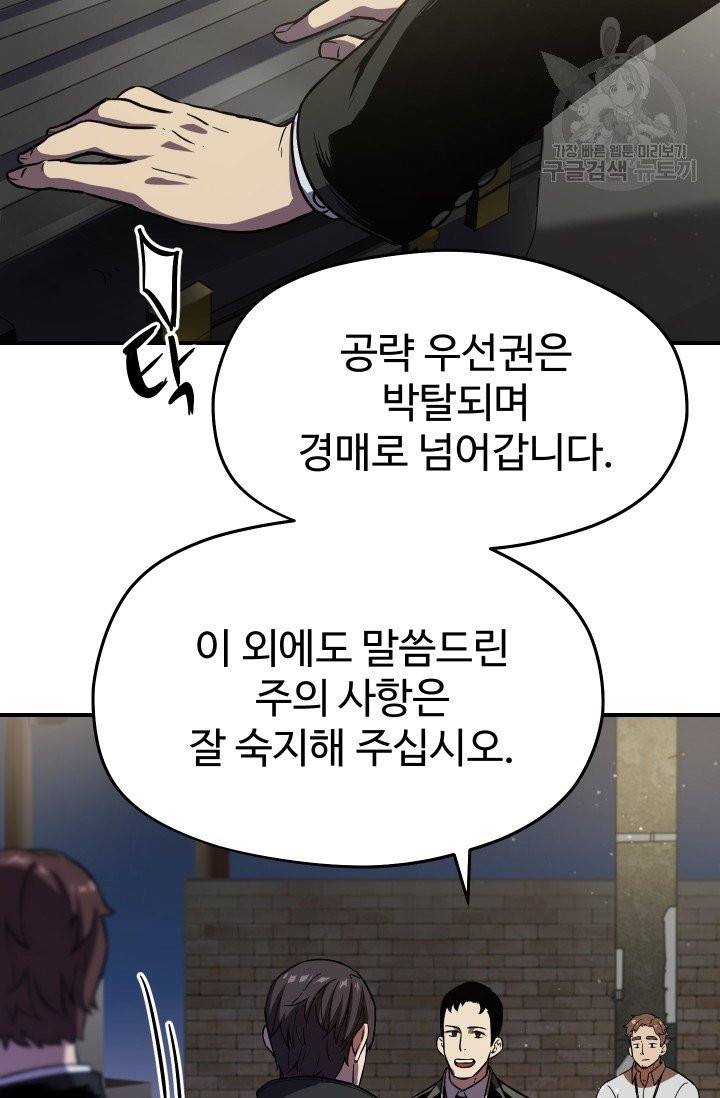 레벨업 못하는 플레이어 9화 13