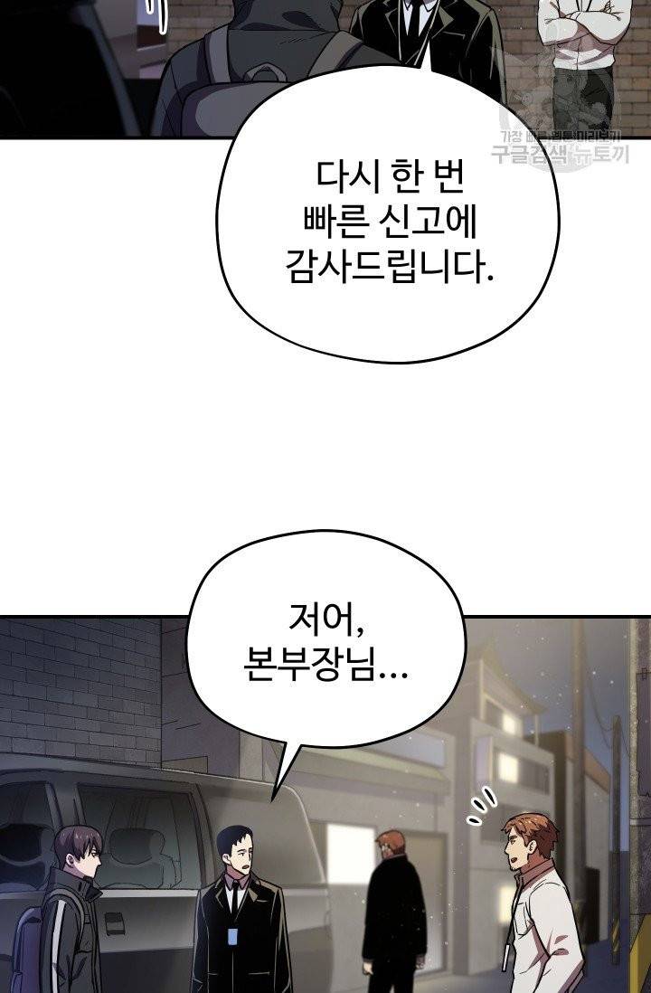 레벨업 못하는 플레이어 9화 14