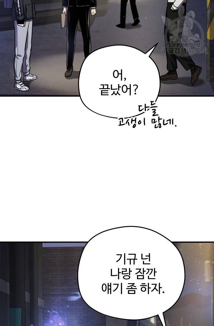 레벨업 못하는 플레이어 9화 15