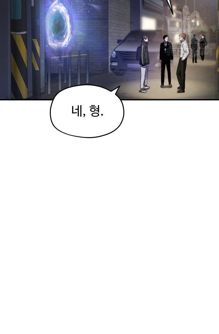 레벨업 못하는 플레이어 9화 16