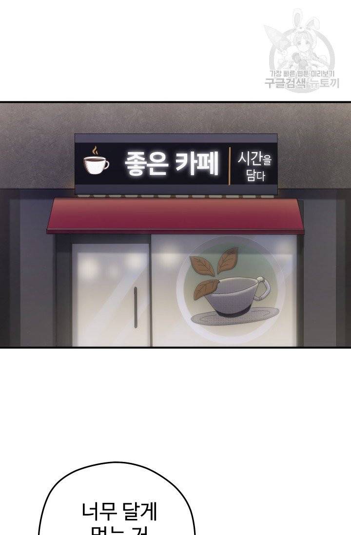 레벨업 못하는 플레이어 9화 17