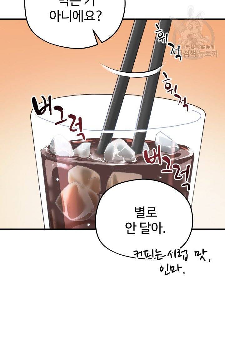 레벨업 못하는 플레이어 9화 18