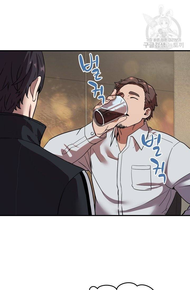 레벨업 못하는 플레이어 9화 19