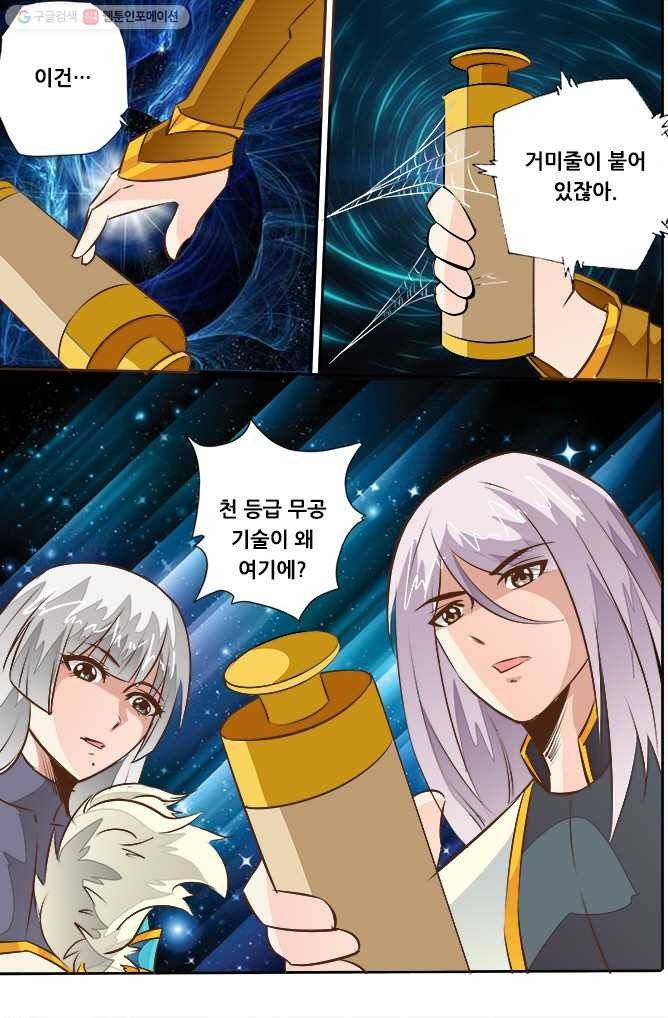 영무제존 ： 9화 1