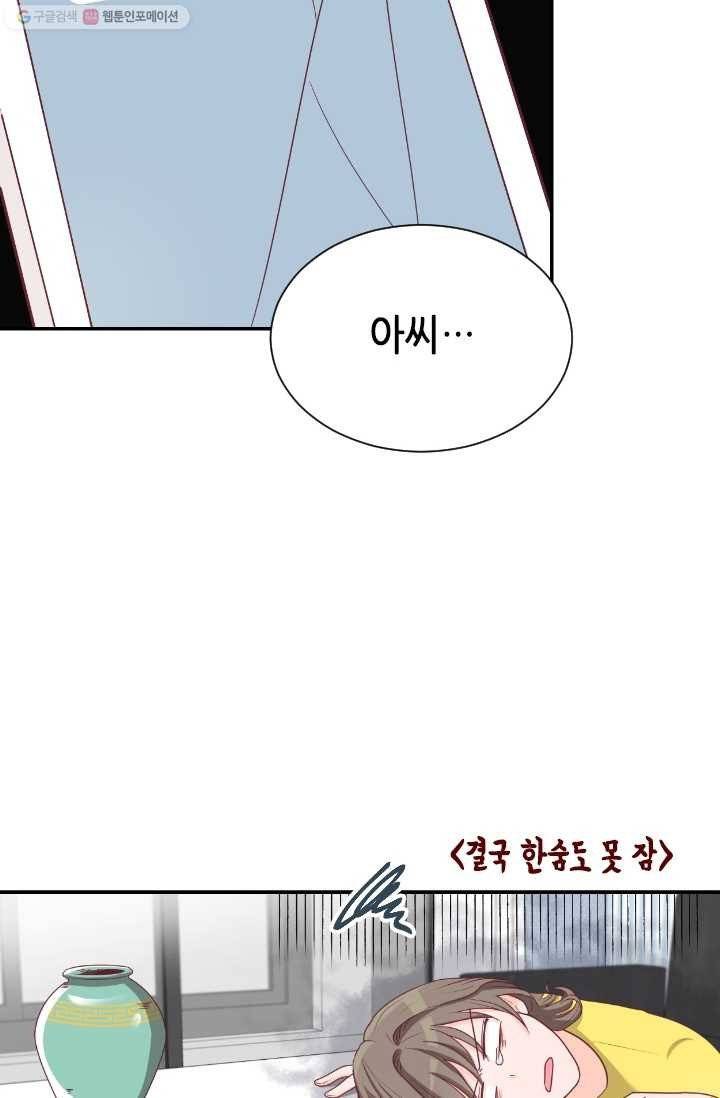 박씨가 없어서요 9화 4
