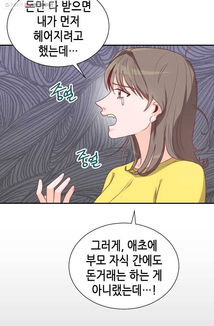 박씨가 없어서요 9화 12