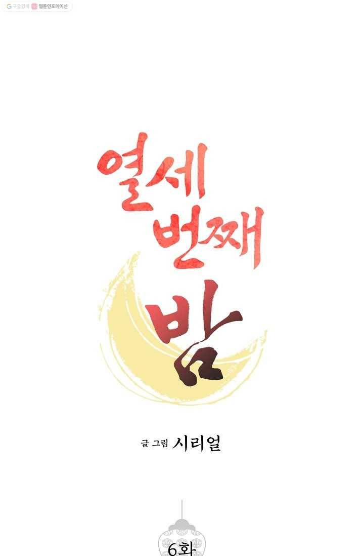 열세 번째 밤 6화 1