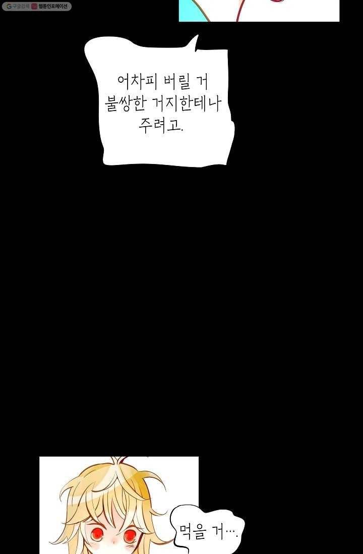 열세 번째 밤 15화 8