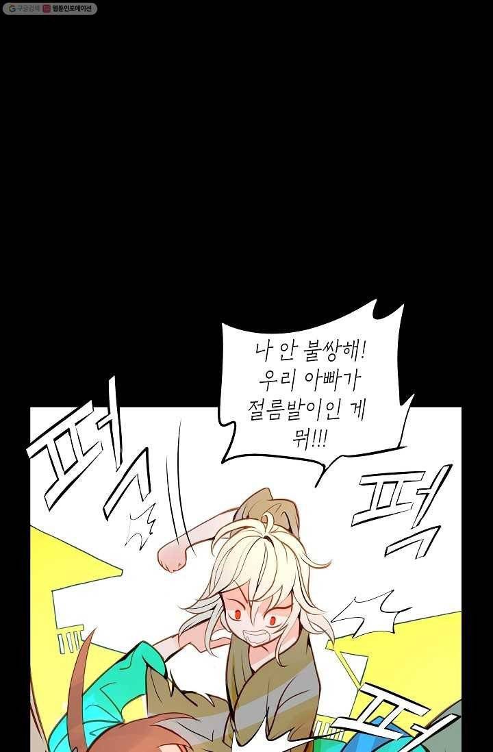 열세 번째 밤 15화 12