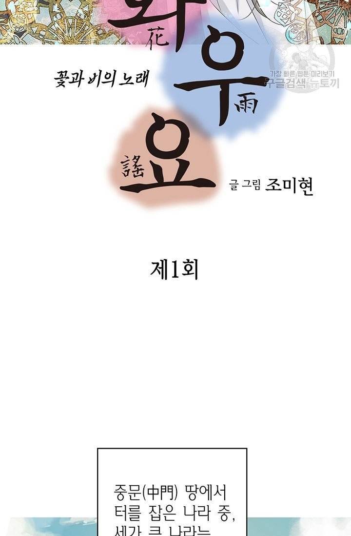 화우요 1화 2