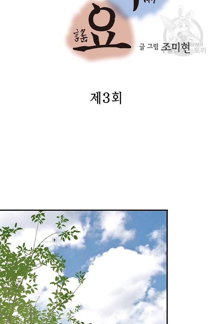 화우요 3화 3