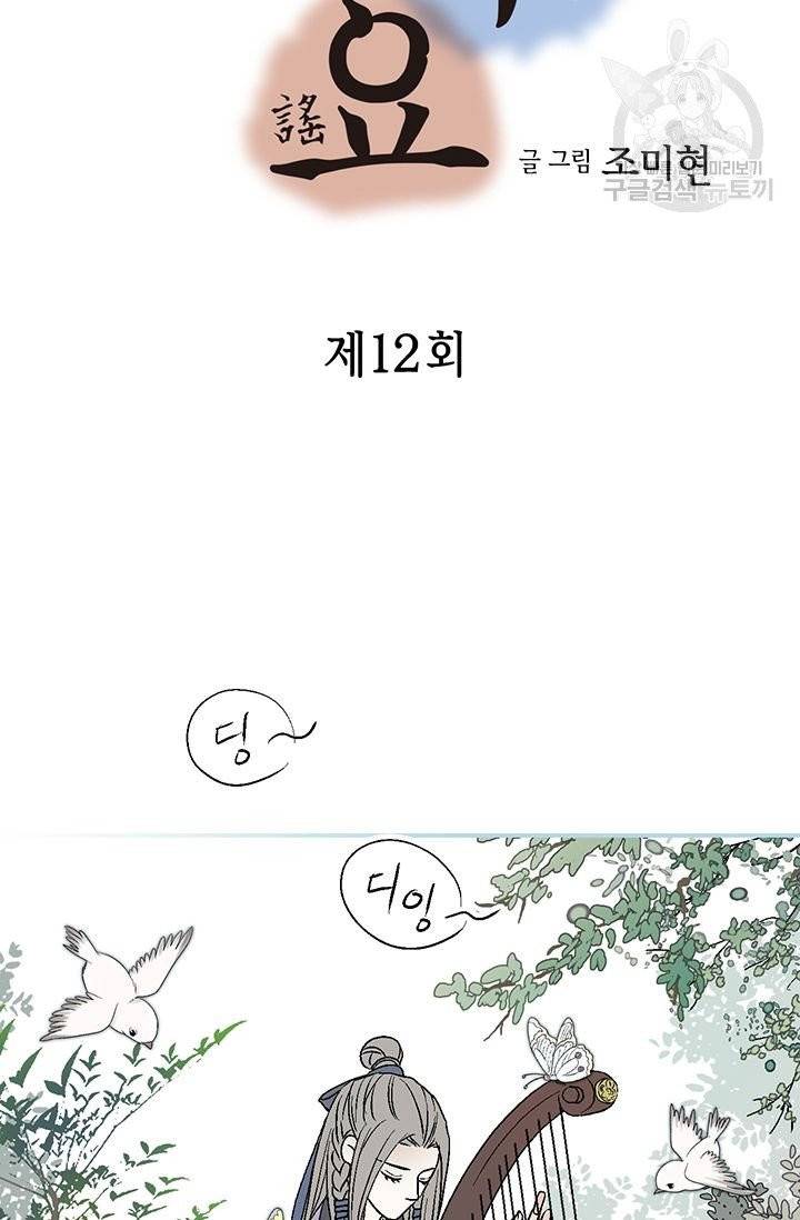 화우요 12화 3