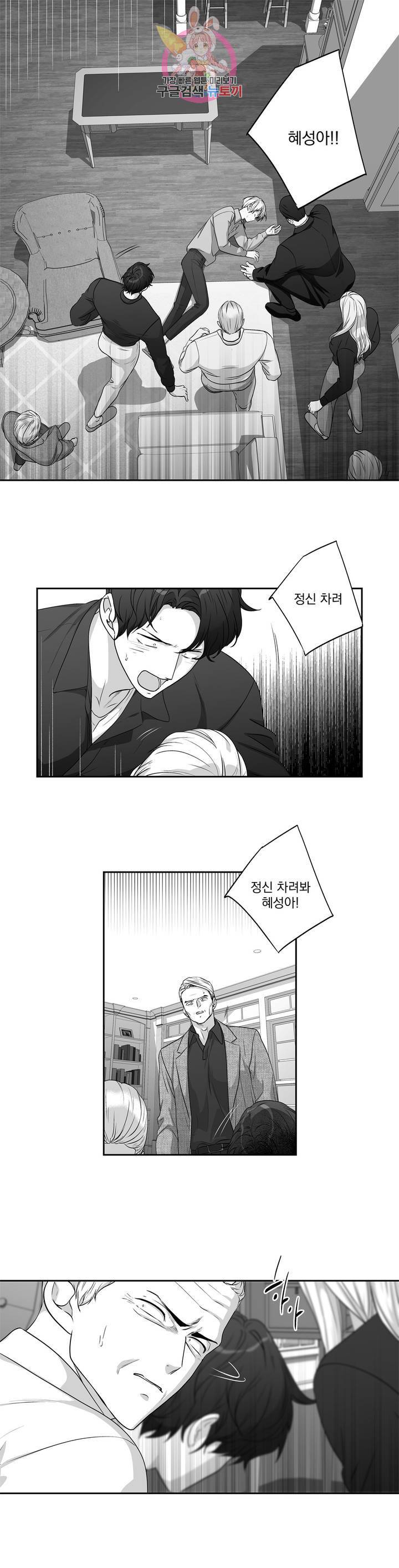 사랑은 환상! 98화 외전 2부 24화 2