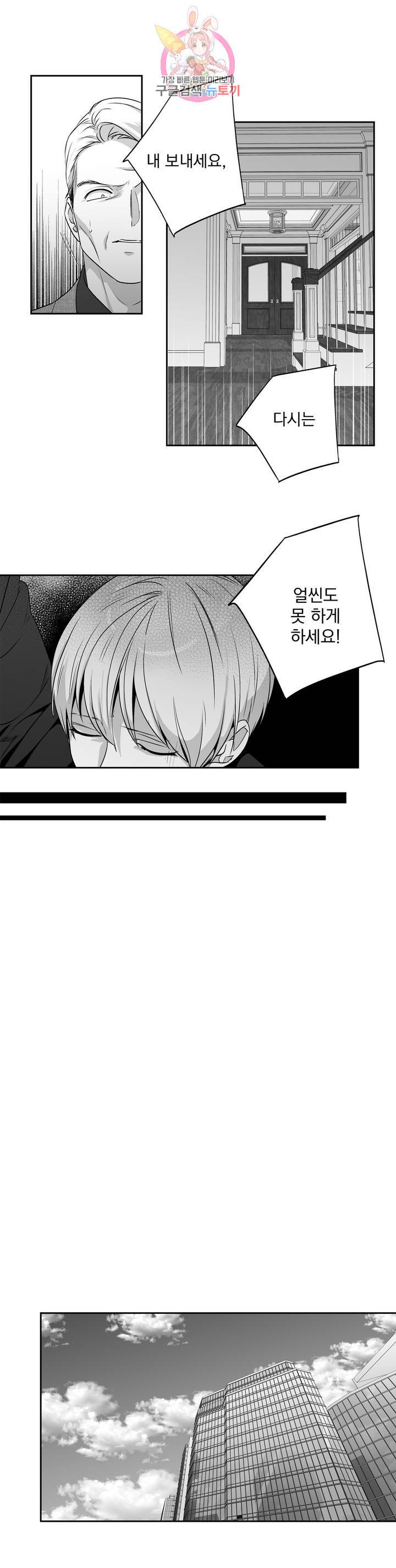 사랑은 환상! 98화 외전 2부 24화 3