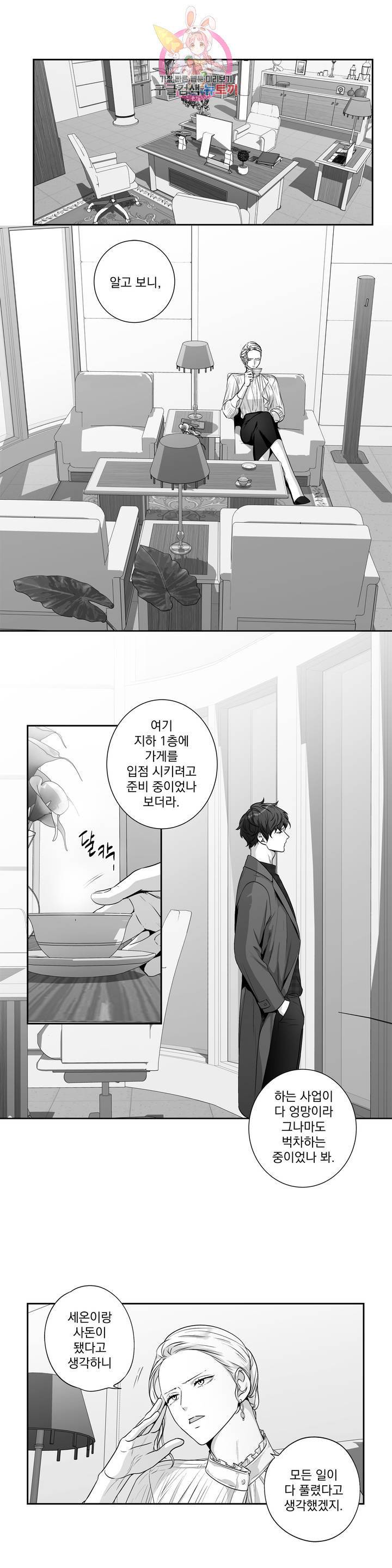 사랑은 환상! 98화 외전 2부 24화 4