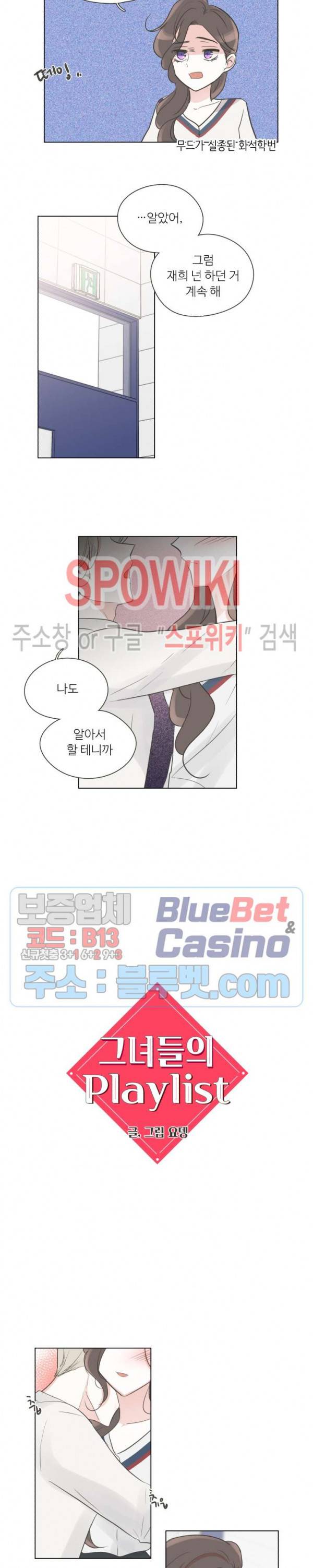그녀들의 Playlist 28화 2