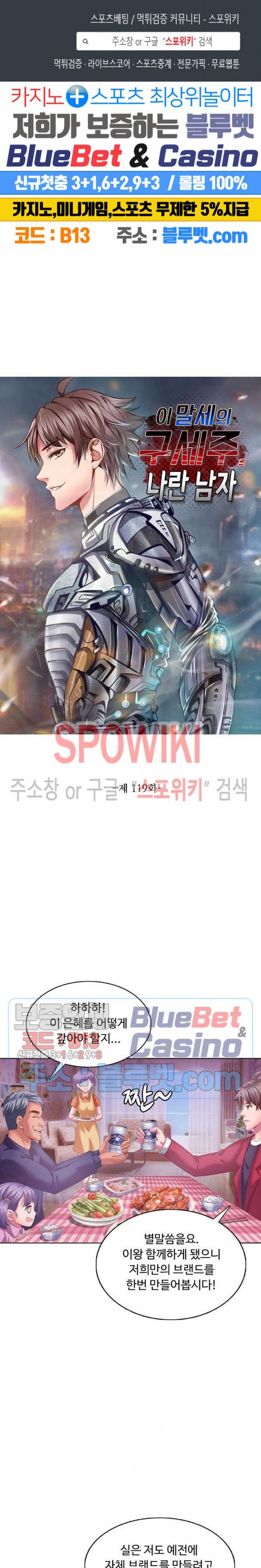 이 말세의 구세주, 나란 남자 119화 1