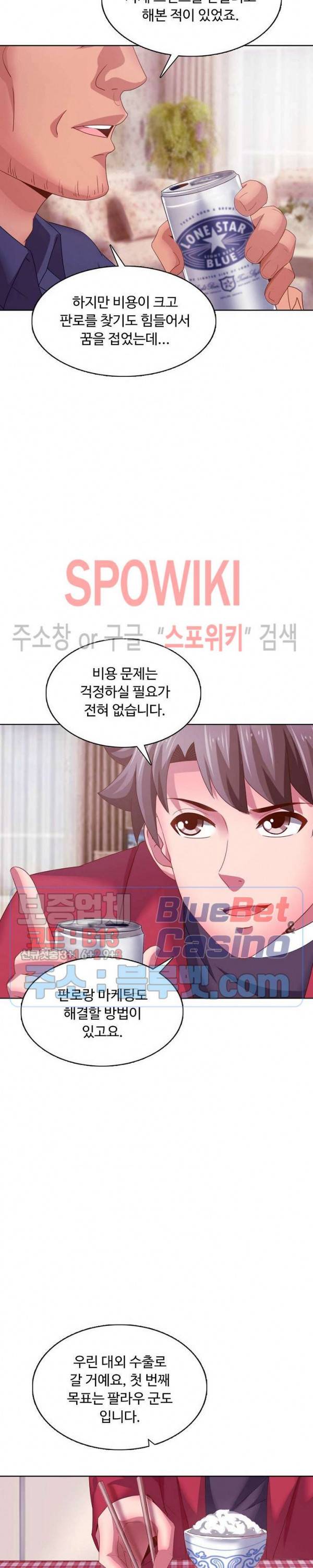 이 말세의 구세주, 나란 남자 119화 2