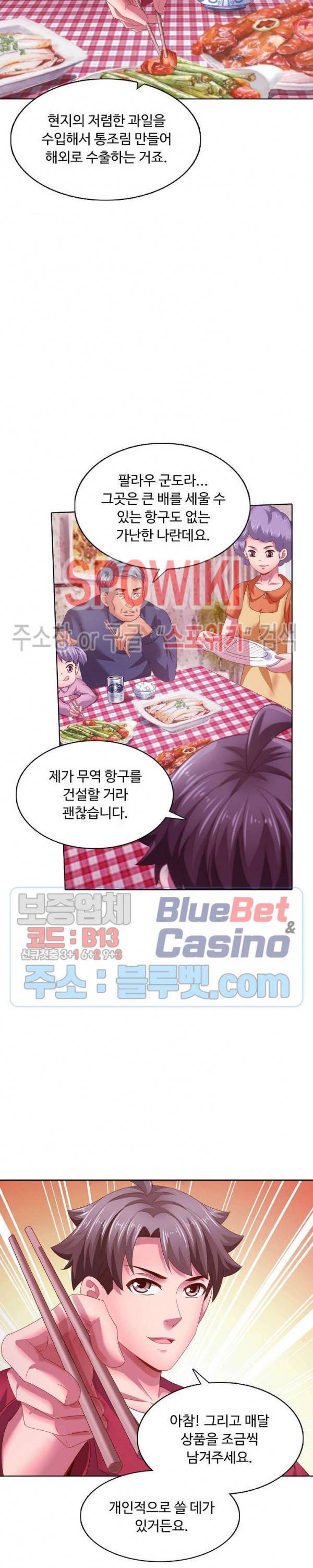 이 말세의 구세주, 나란 남자 119화 3