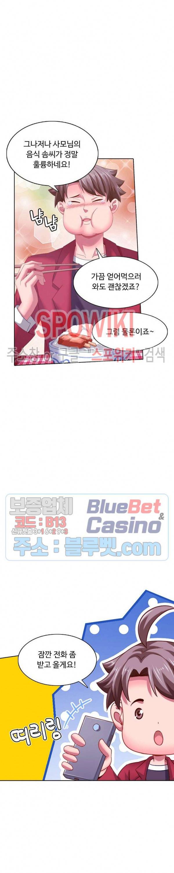 이 말세의 구세주, 나란 남자 119화 4