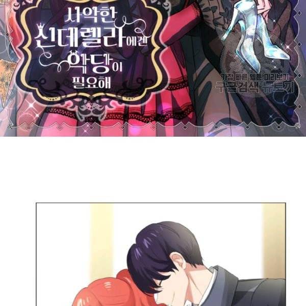 사악한 신데렐라에겐 악당이 필요해 48화 2