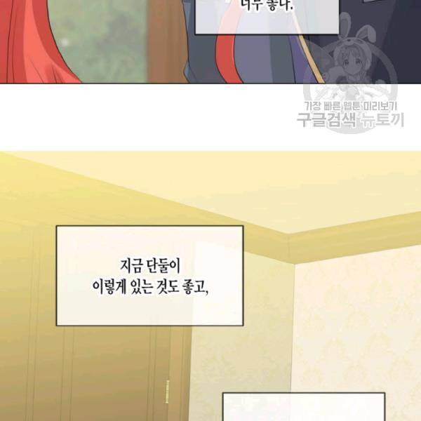 사악한 신데렐라에겐 악당이 필요해 48화 5