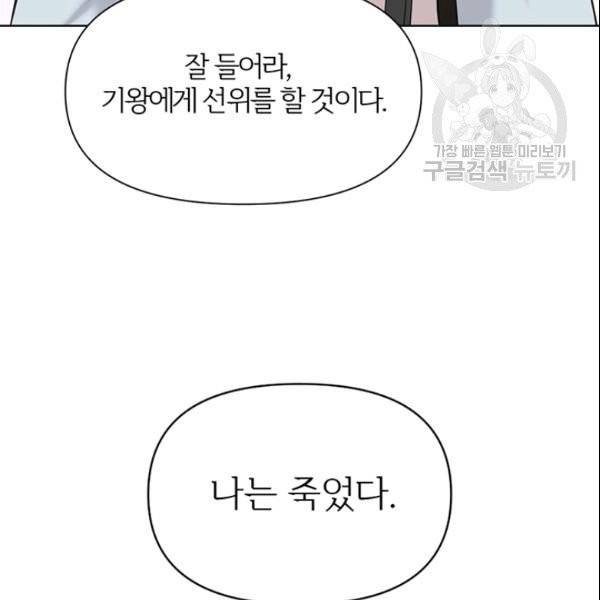 적국 황제의 노예가 되었습니다 40화 6