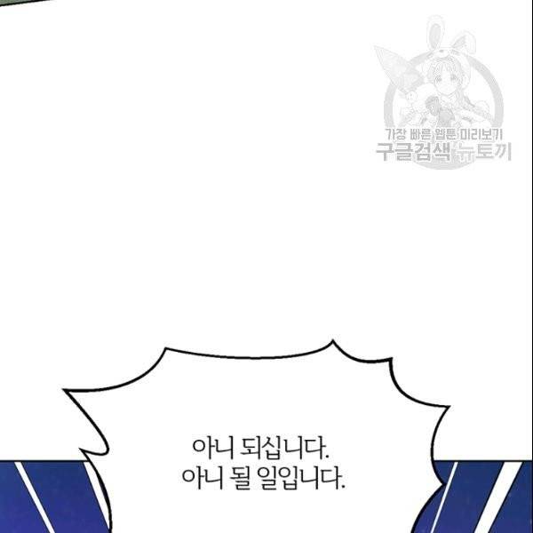 적국 황제의 노예가 되었습니다 40화 15